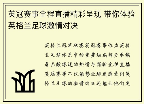英冠赛事全程直播精彩呈现 带你体验英格兰足球激情对决