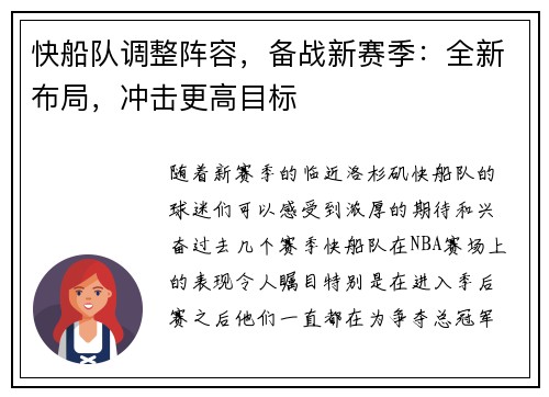 快船队调整阵容，备战新赛季：全新布局，冲击更高目标