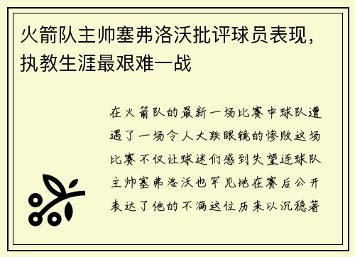 火箭队主帅塞弗洛沃批评球员表现，执教生涯最艰难一战