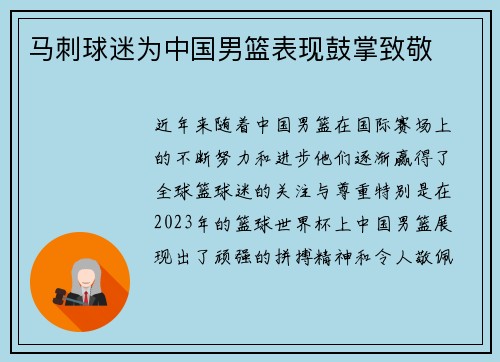 马刺球迷为中国男篮表现鼓掌致敬