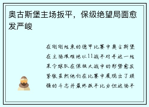 奥古斯堡主场扳平，保级绝望局面愈发严峻