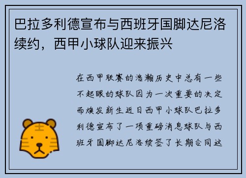 巴拉多利德宣布与西班牙国脚达尼洛续约，西甲小球队迎来振兴