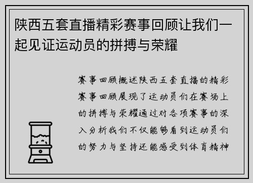 陕西五套直播精彩赛事回顾让我们一起见证运动员的拼搏与荣耀