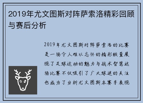 2019年尤文图斯对阵萨索洛精彩回顾与赛后分析